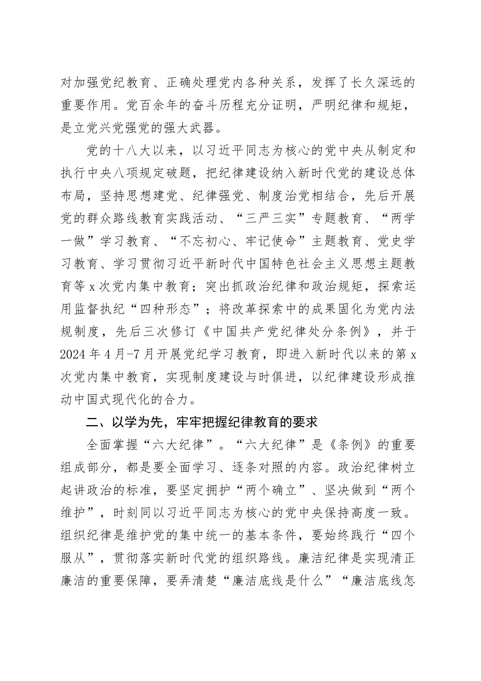 在市委党校机关党支部“增强党员纪律意识，有效履行职责使命”主题党日活动上的讲稿_第2页