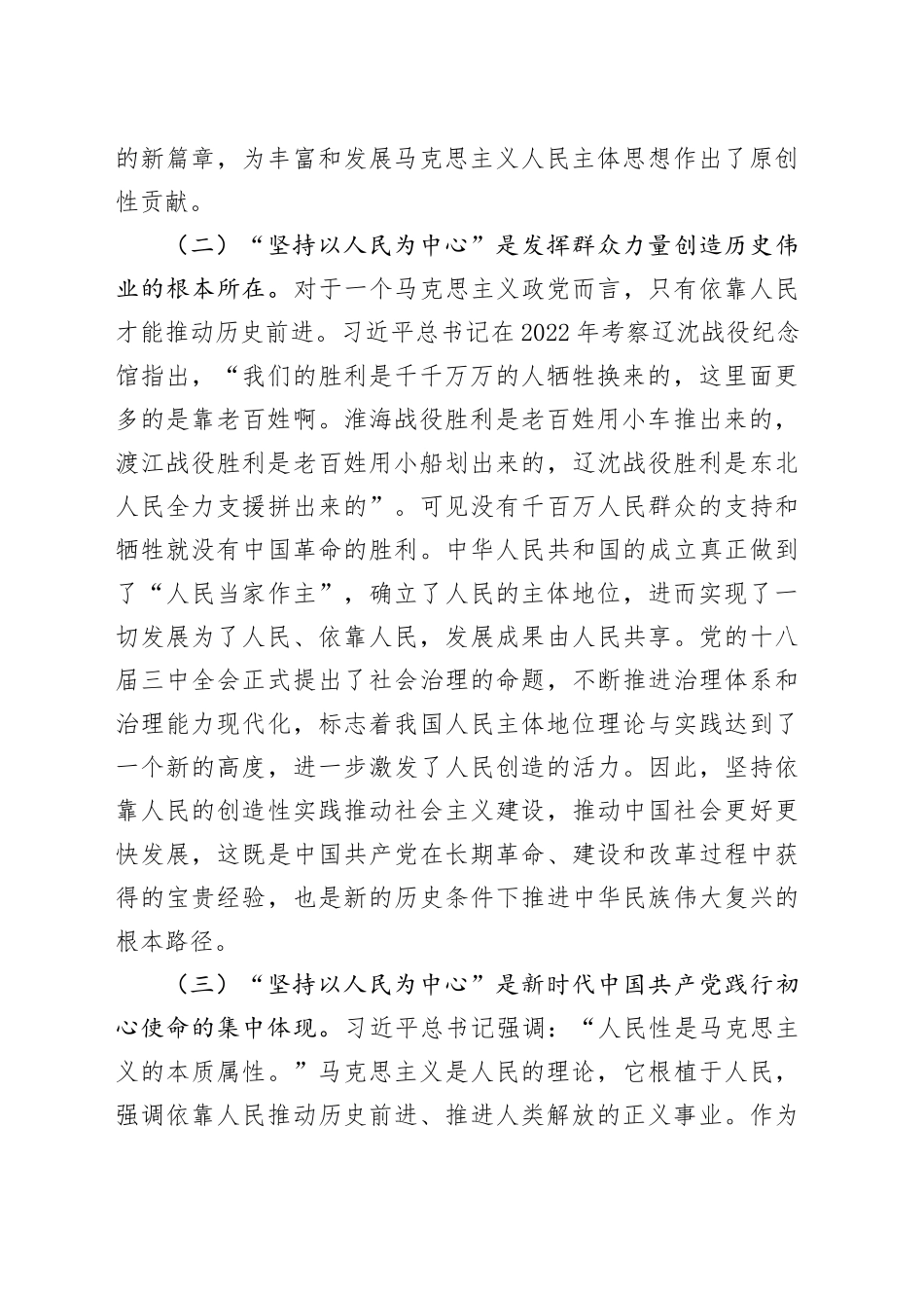 在市委党校县处级干部进修班“坚持以人民为中心”专题研讨会上的交流发言材料_第2页
