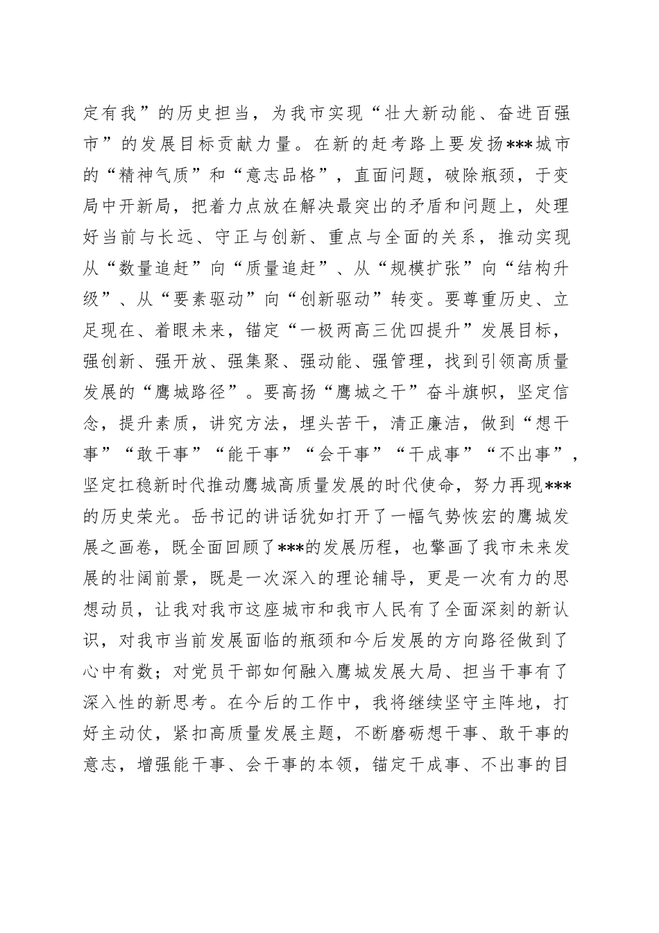 在市委党校县级干部培训班专题党课讲话_第2页