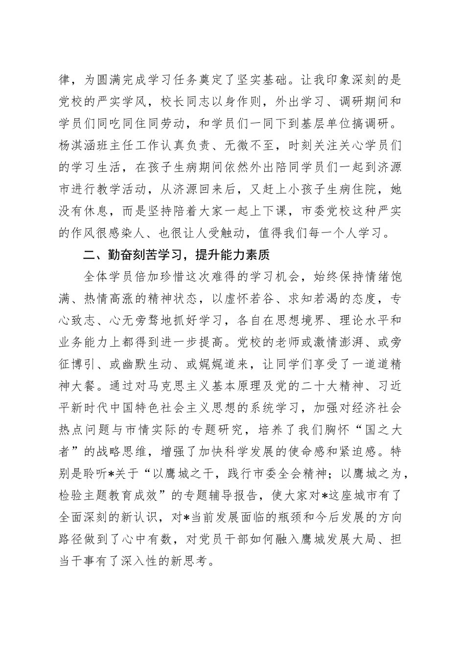 在市委党校县级培训班结业典礼上的发言_第2页