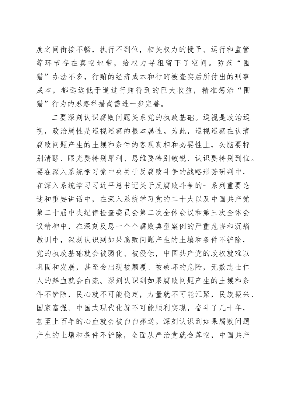 在市委第六轮巡前培训暨市县巡察机构干部培训会上的辅导报告_第2页