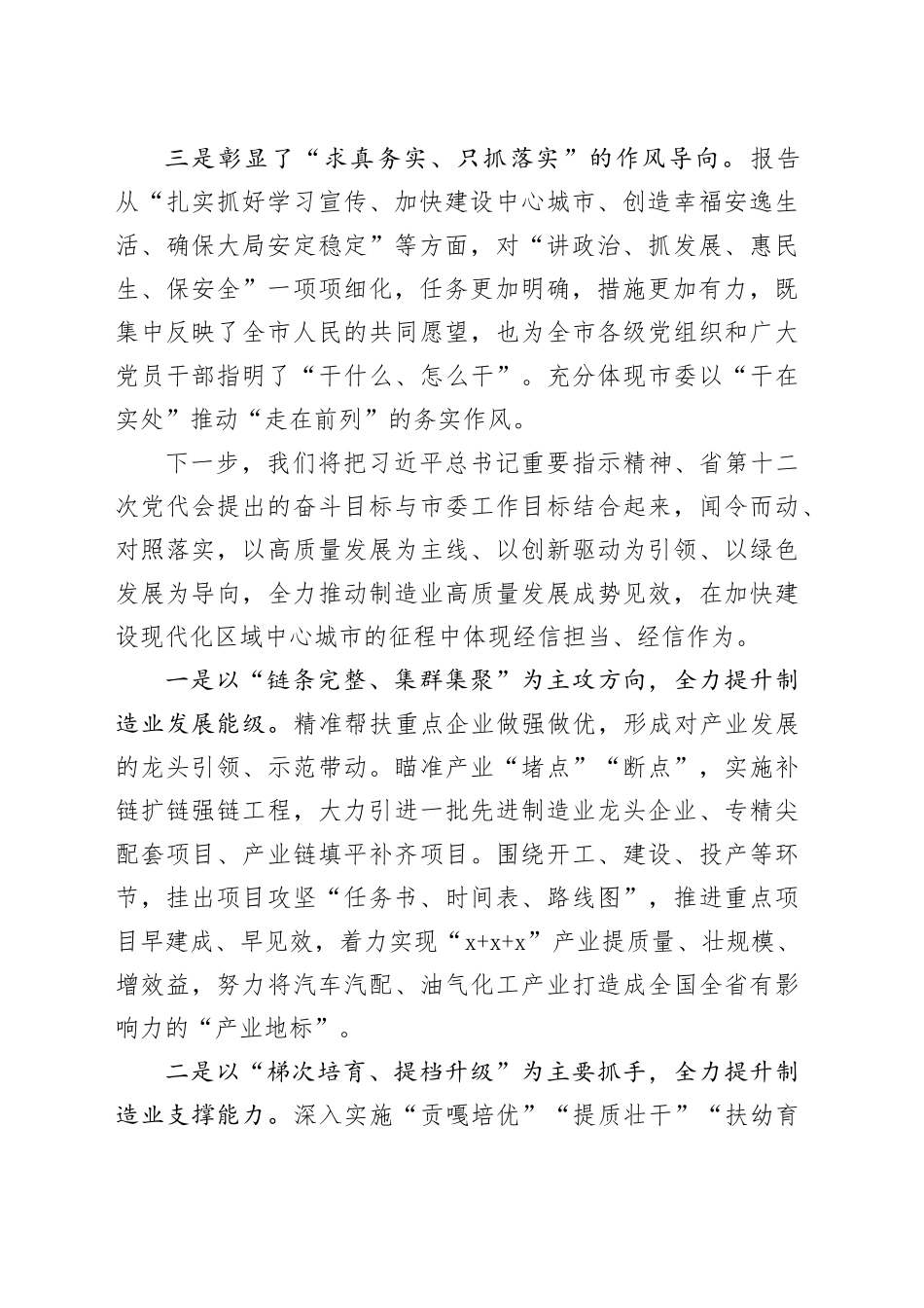 在市委读书班上的讨论发言_第2页