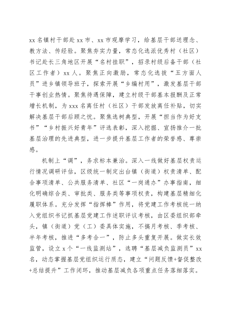 在市委基层减负专项督导会上的汇报发言（1104字）_第2页