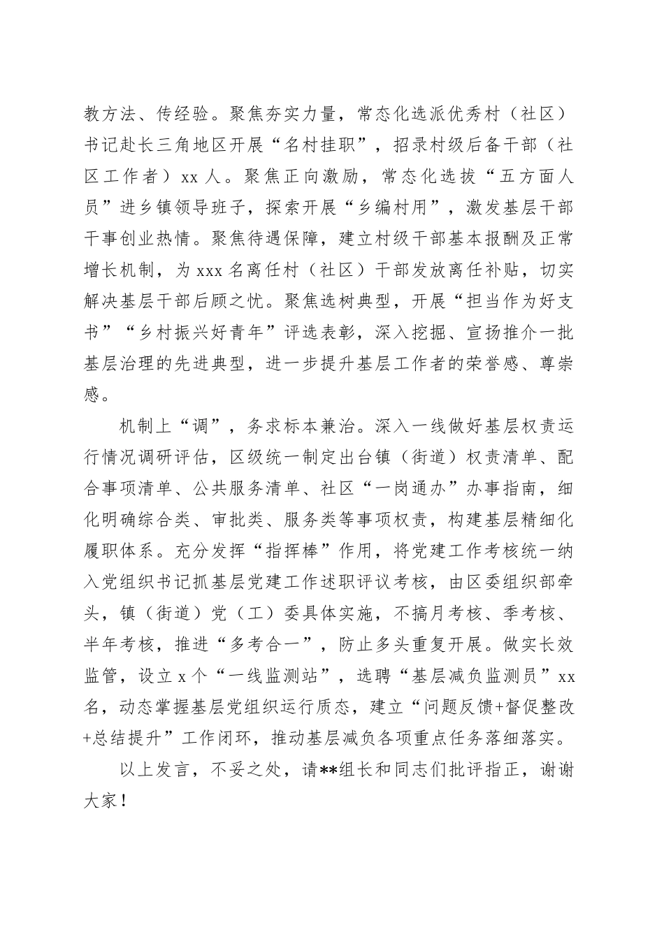 在市委基层减负专项督导会上的汇报发言_第2页
