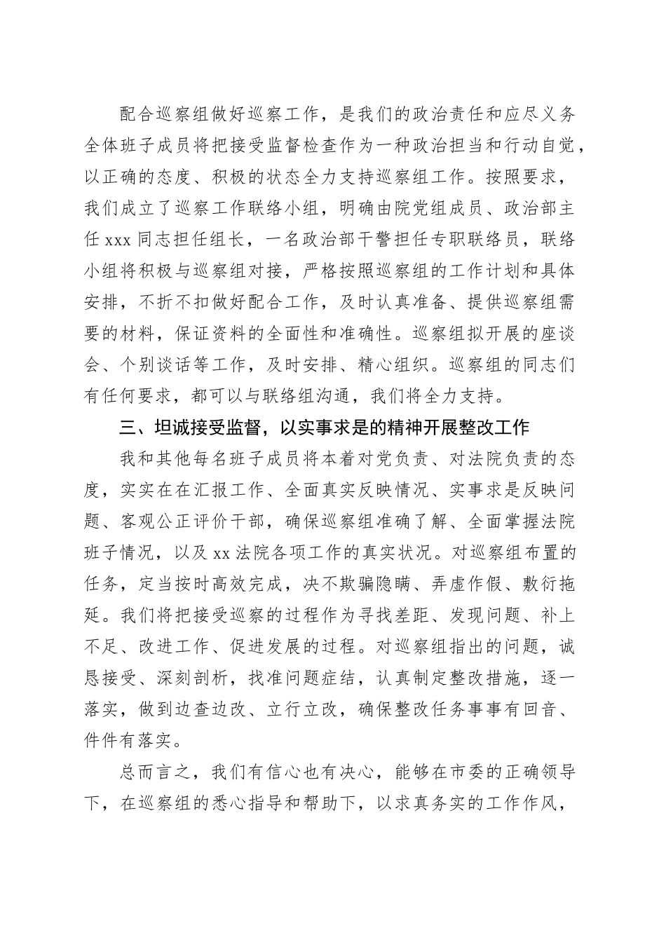 在市委交叉巡察组进驻会上的表态发言（进驻会）_第2页