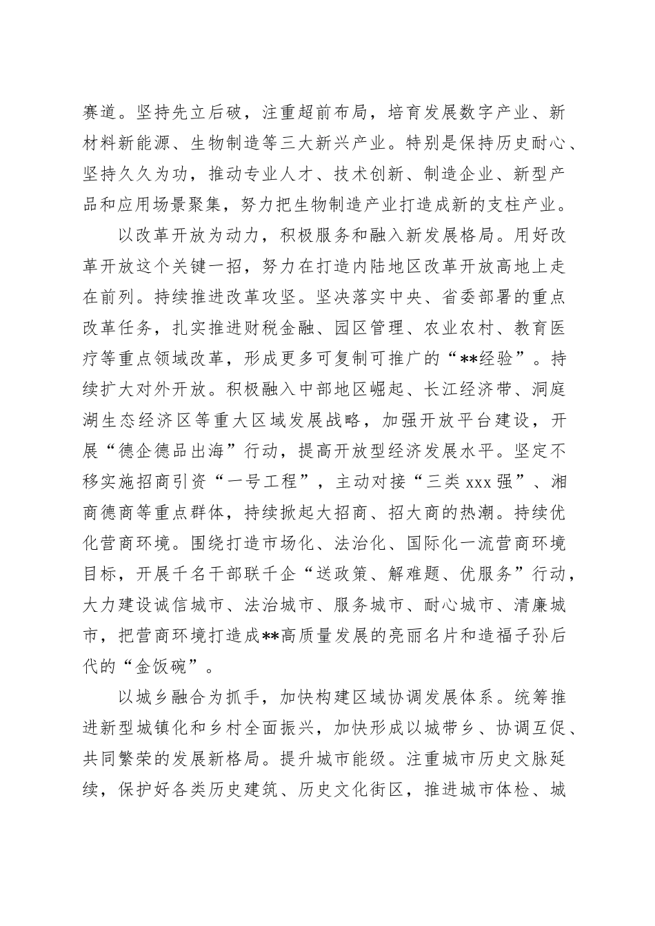 在市委理论学习中心组党的二十届三中全全会精神研讨交流会上的发言_第2页