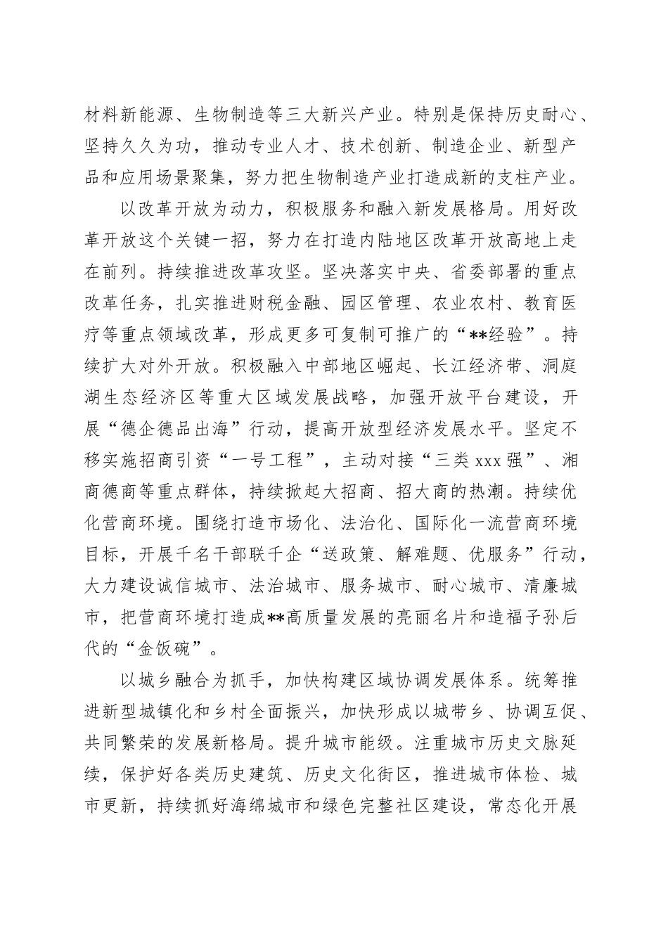 在市委理论学习中心组党的二十届三中全全会精神研讨交流会上的发言2100_第2页