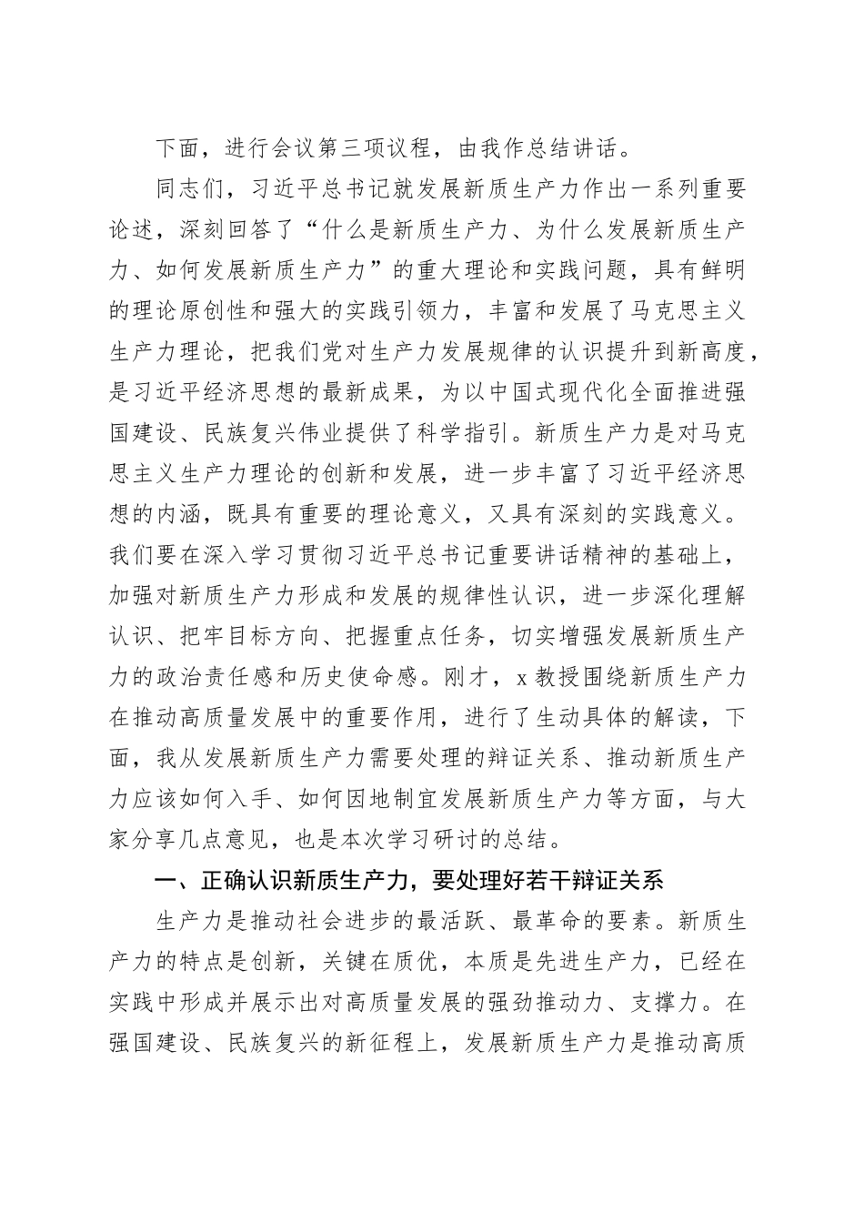 在市委理论学习中心组第一季度集中学习研讨会上的主持讲话_第2页