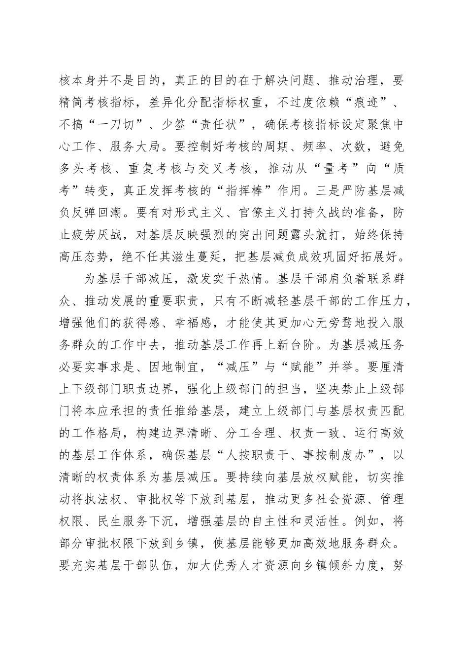 在市委理论学习中心组基层减负专题研讨会上的交流发言（2452字）_第2页