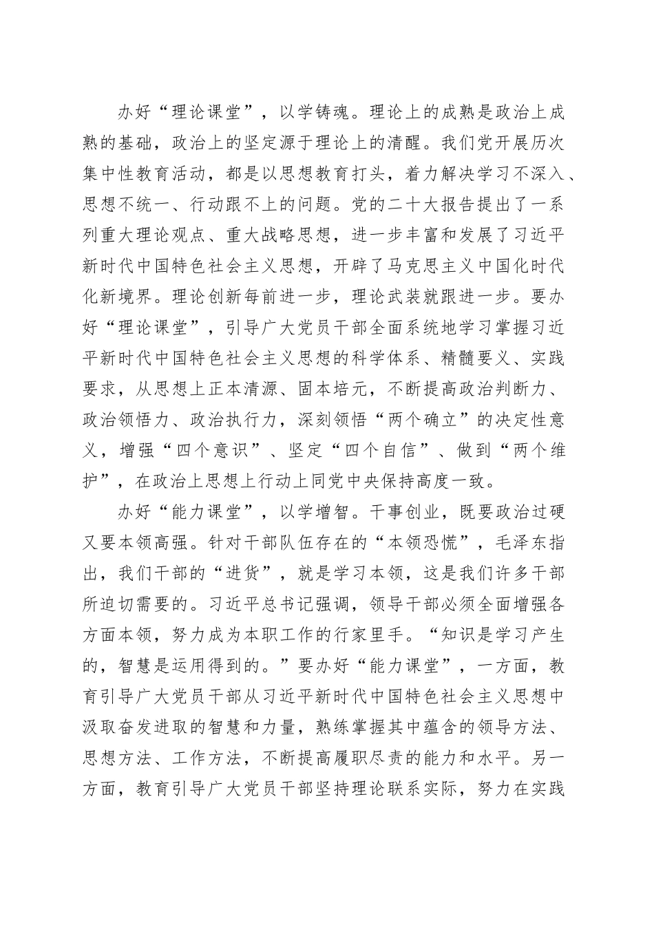 在市委理论学习中心组暨主题教育专题读书班上的研讨交流材料_第2页