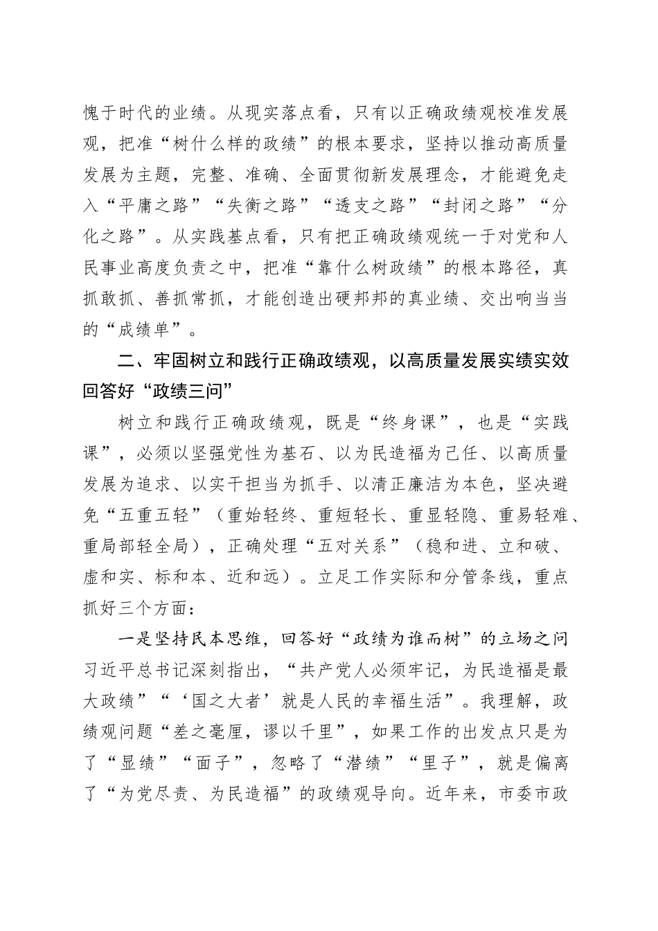 在市委理论中心组开展“树立和践行正确价值观”专题研讨会上的发言_第2页