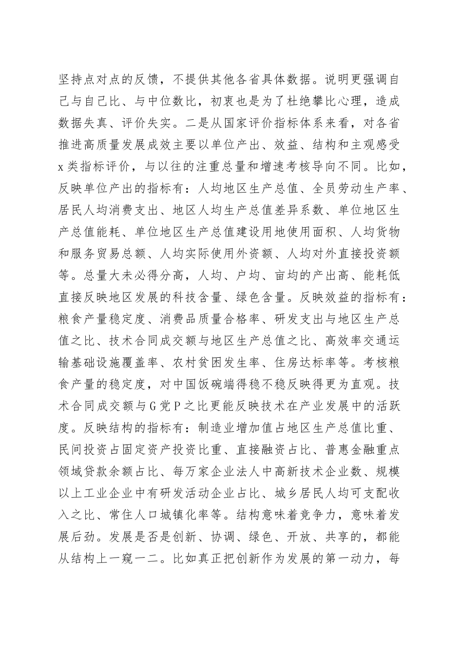 在市委理论中心组学习上的发言-高质量发展_第2页