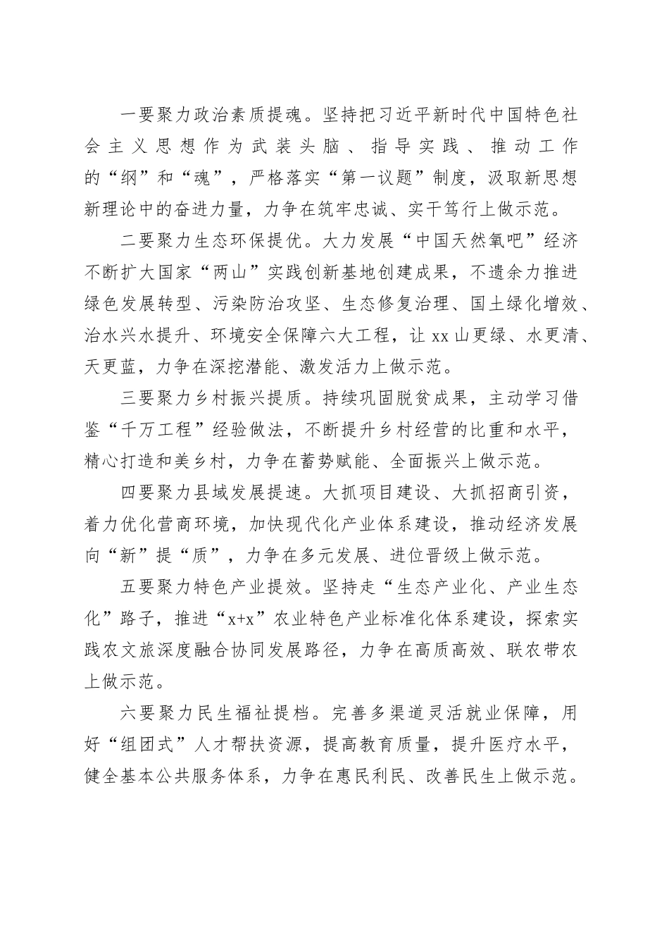 在市委全会分组讨论时的发言_第2页