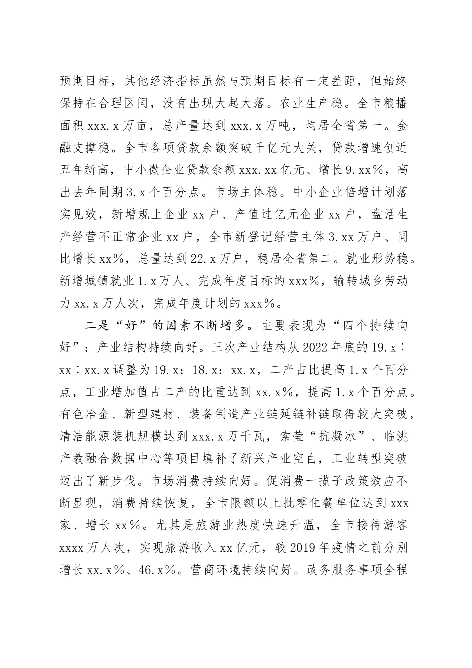 在市委全会暨市委经济工作会议上的讲话_第2页