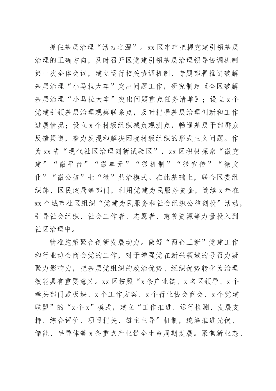 在市委社工部调研座谈会上的汇报发言（2139字）_第2页