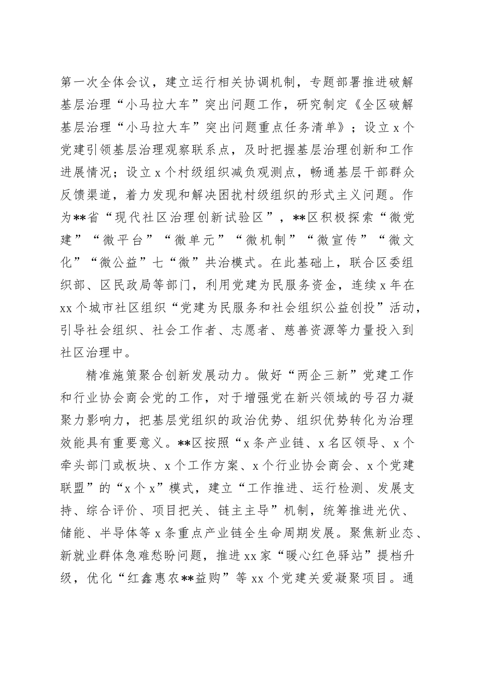 在市委社工部调研座谈会上的汇报发言_第2页