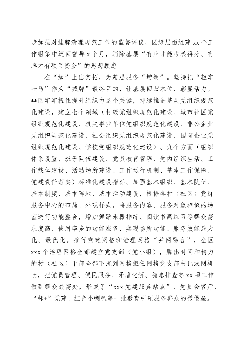 在市委社工部基层减负专题调研座谈会上的汇报发言_第2页