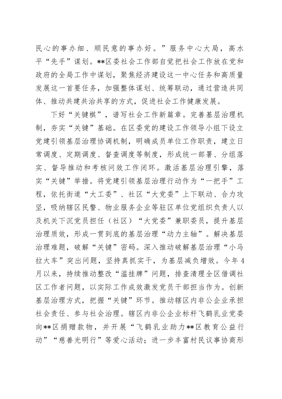 在市委社工部年度重点任务推进会上的交流发言_第2页
