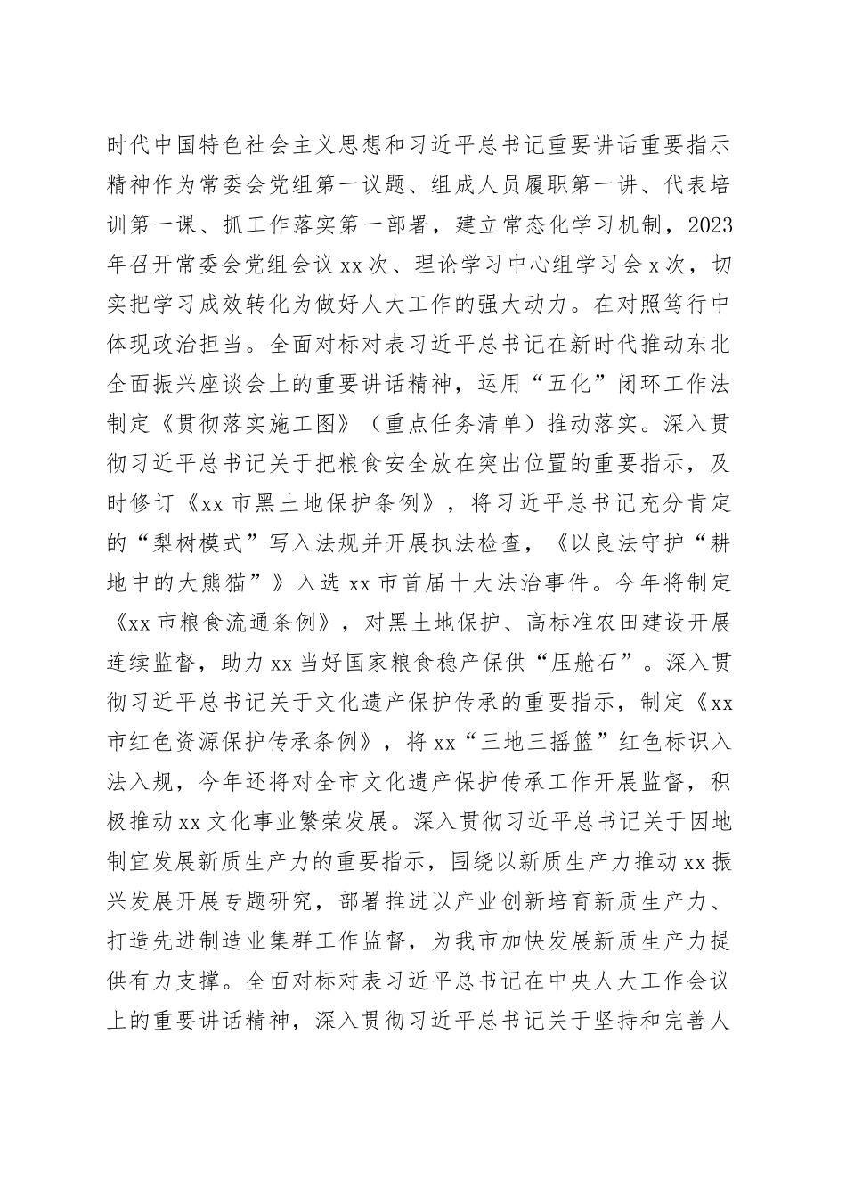 在市委书记调研人大工作座谈会上的汇报发言（4509字）_第2页