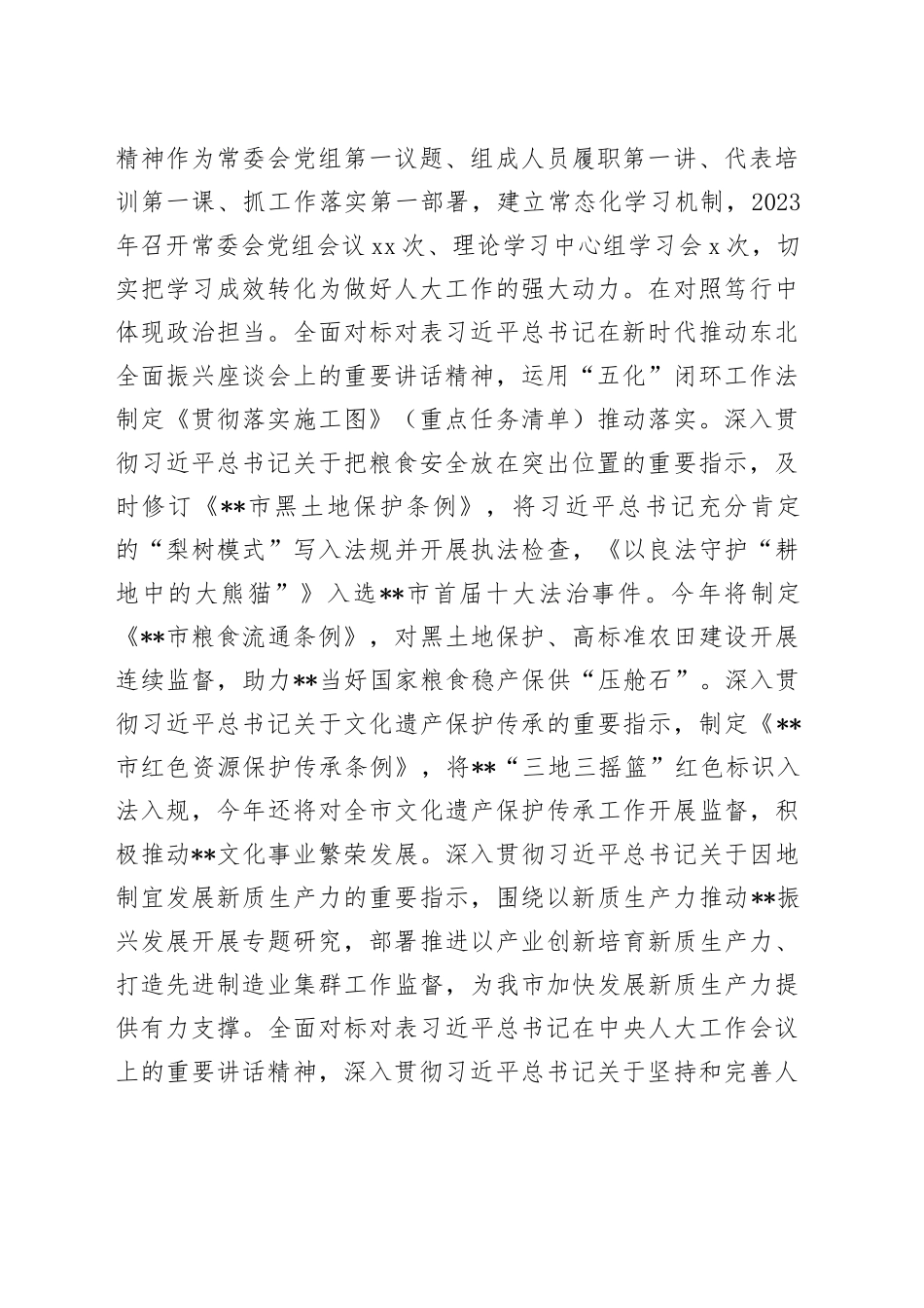 在市委书记调研人大工作座谈会上的汇报发言_第2页