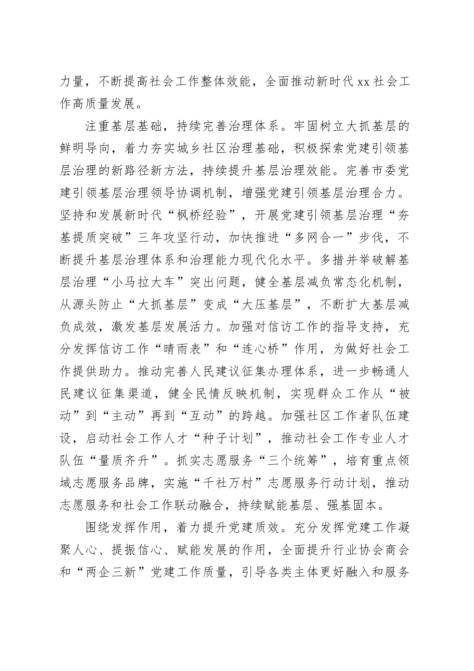 在市委书记调研社会工作部专题座谈会上的汇报发言（1985字）_第2页