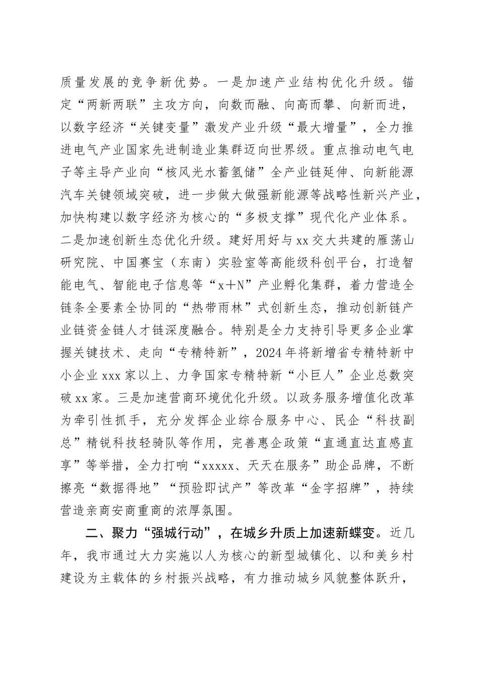 在市委书记调研县域经济高质量发展座谈会上的汇报发言_第2页