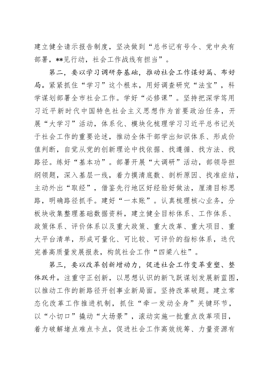 在市委书记与社工部领导班子集体谈话会上的表态发言_第2页