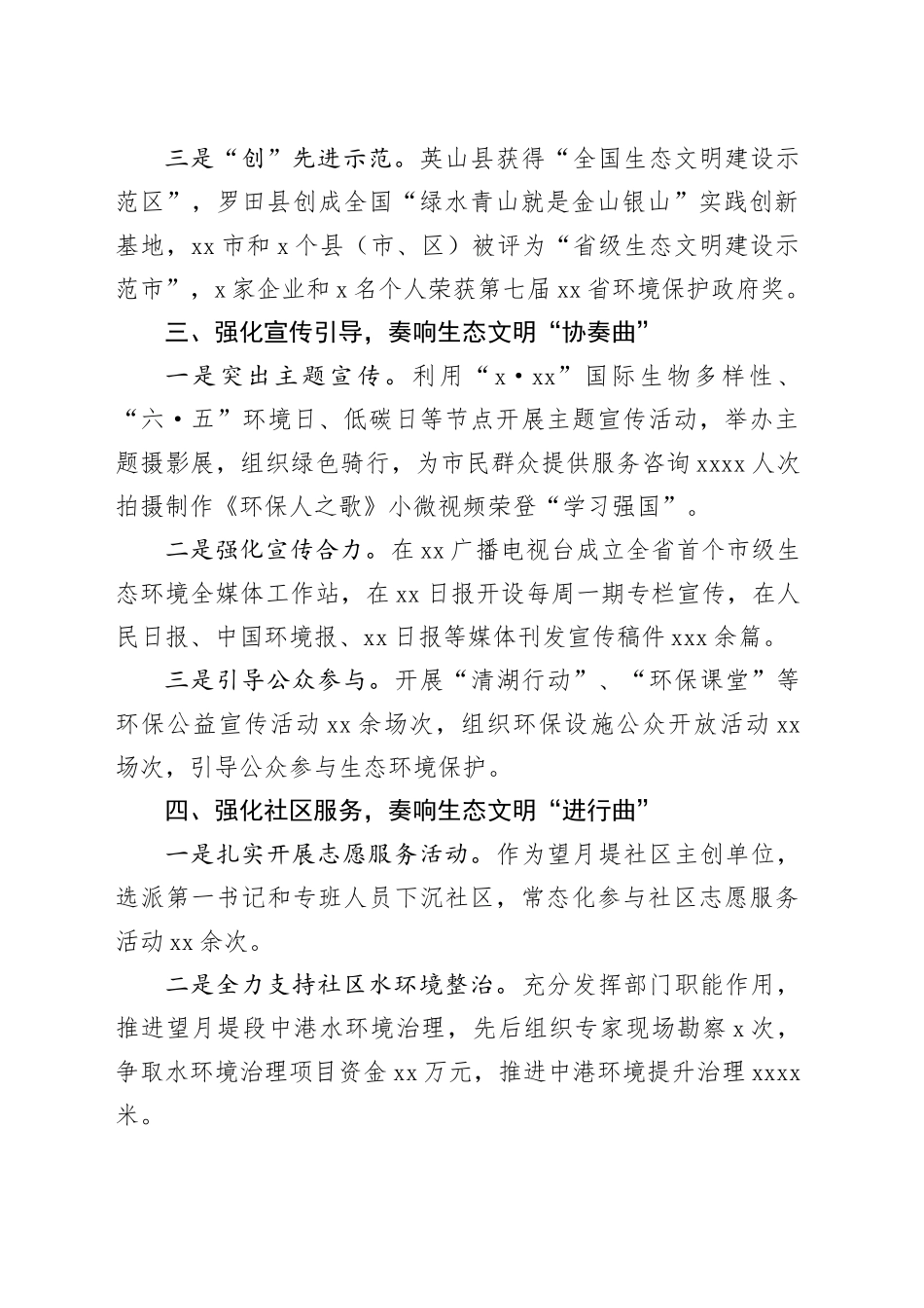 在市委文明委全体会议上作交流发言（20240417）_第2页