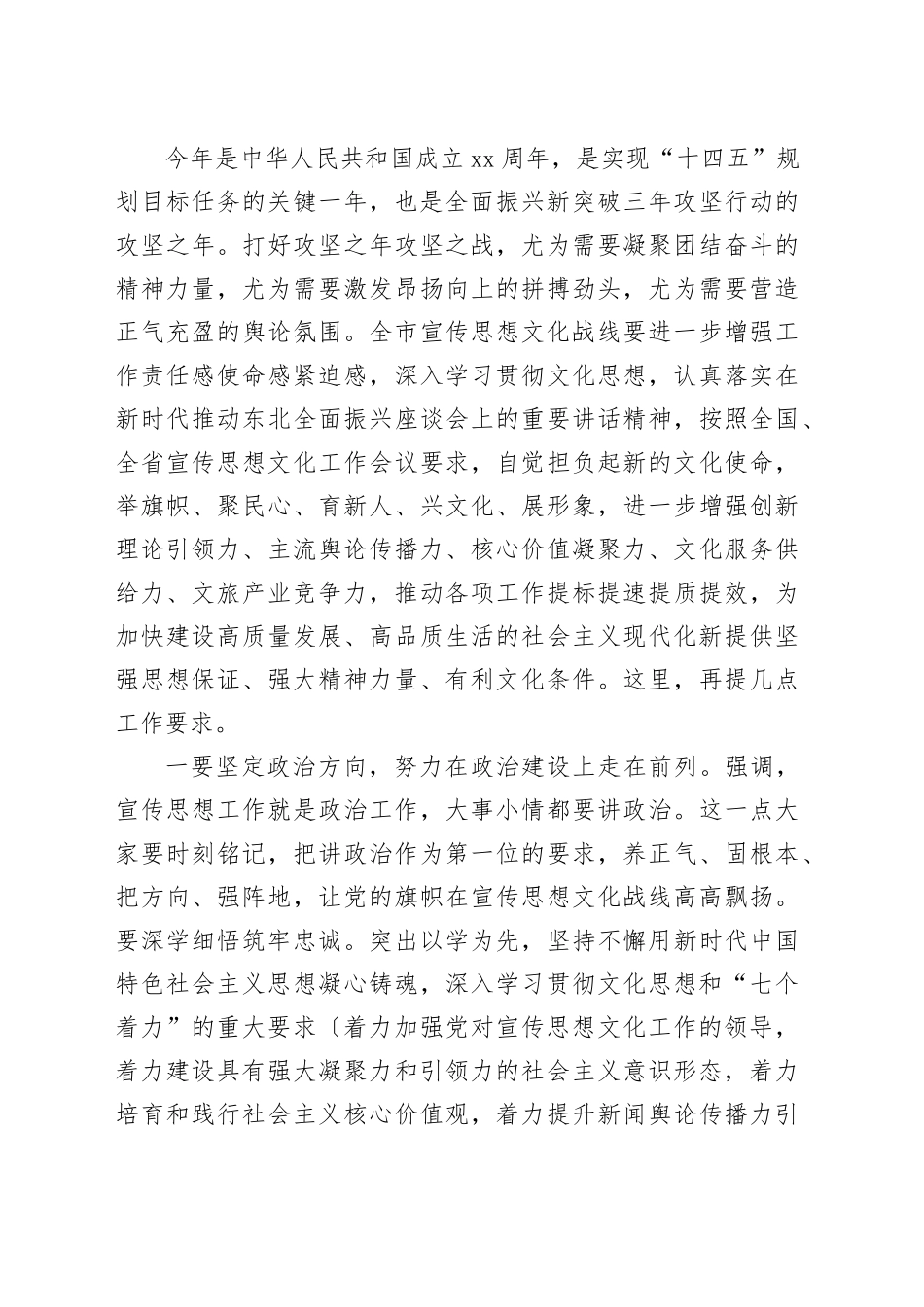 在市委宣传部领导干部会议上的讲话（3513字）_第2页