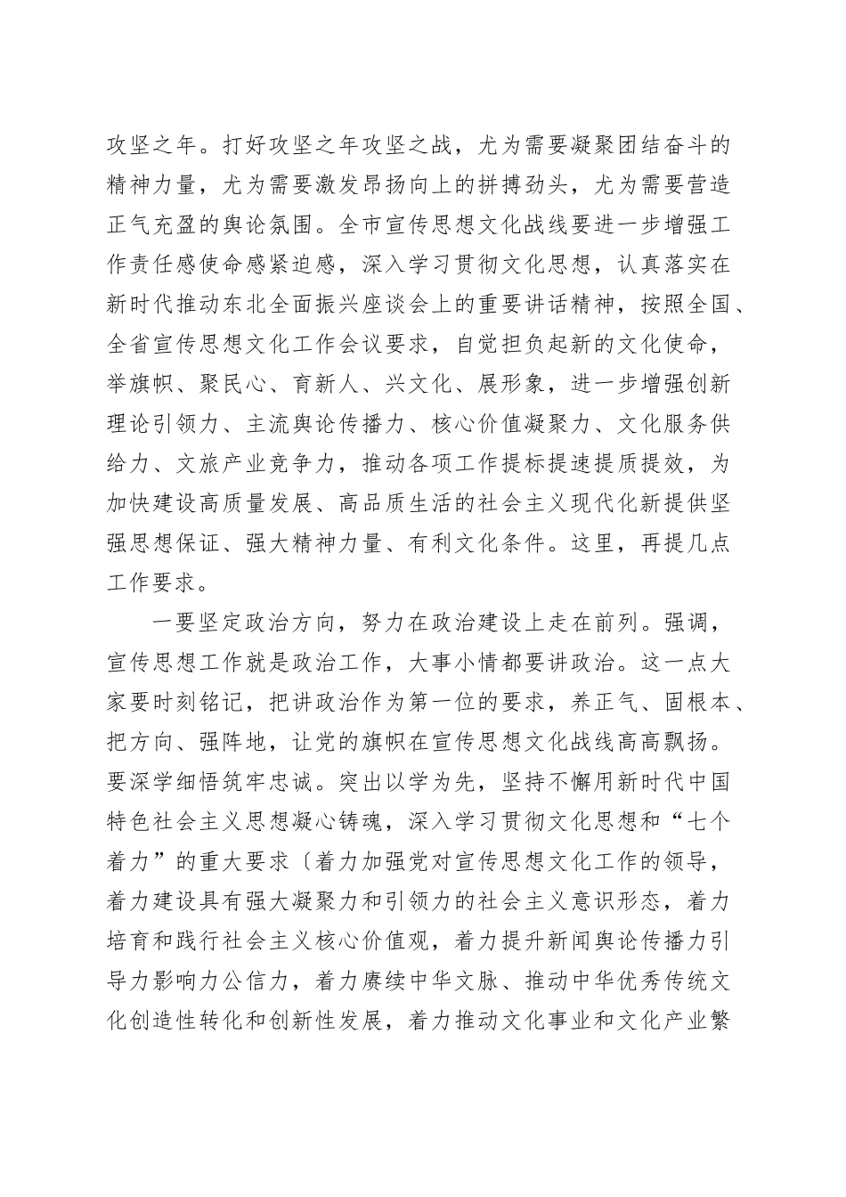 在市委宣传部领导干部会议上的讲话_第2页