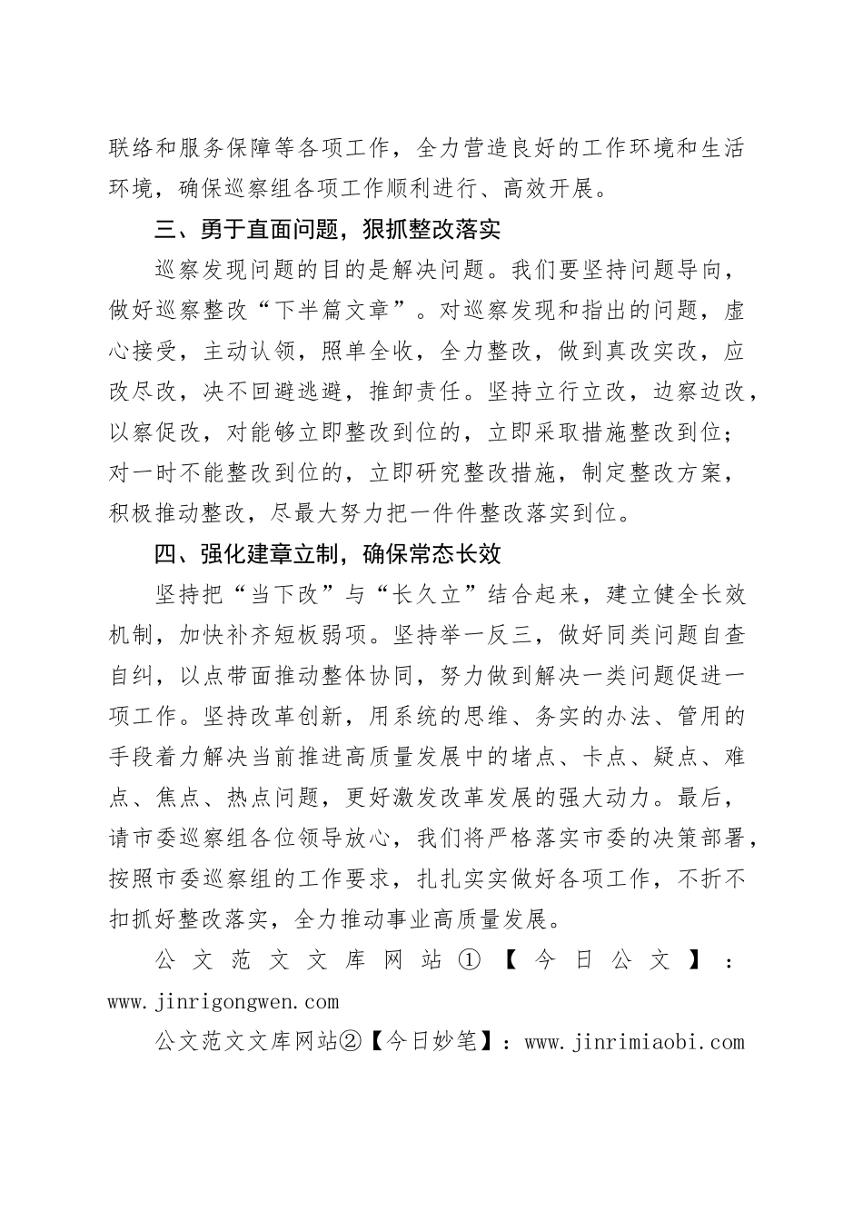 在市委巡察组进驻会上的表态发言_第2页