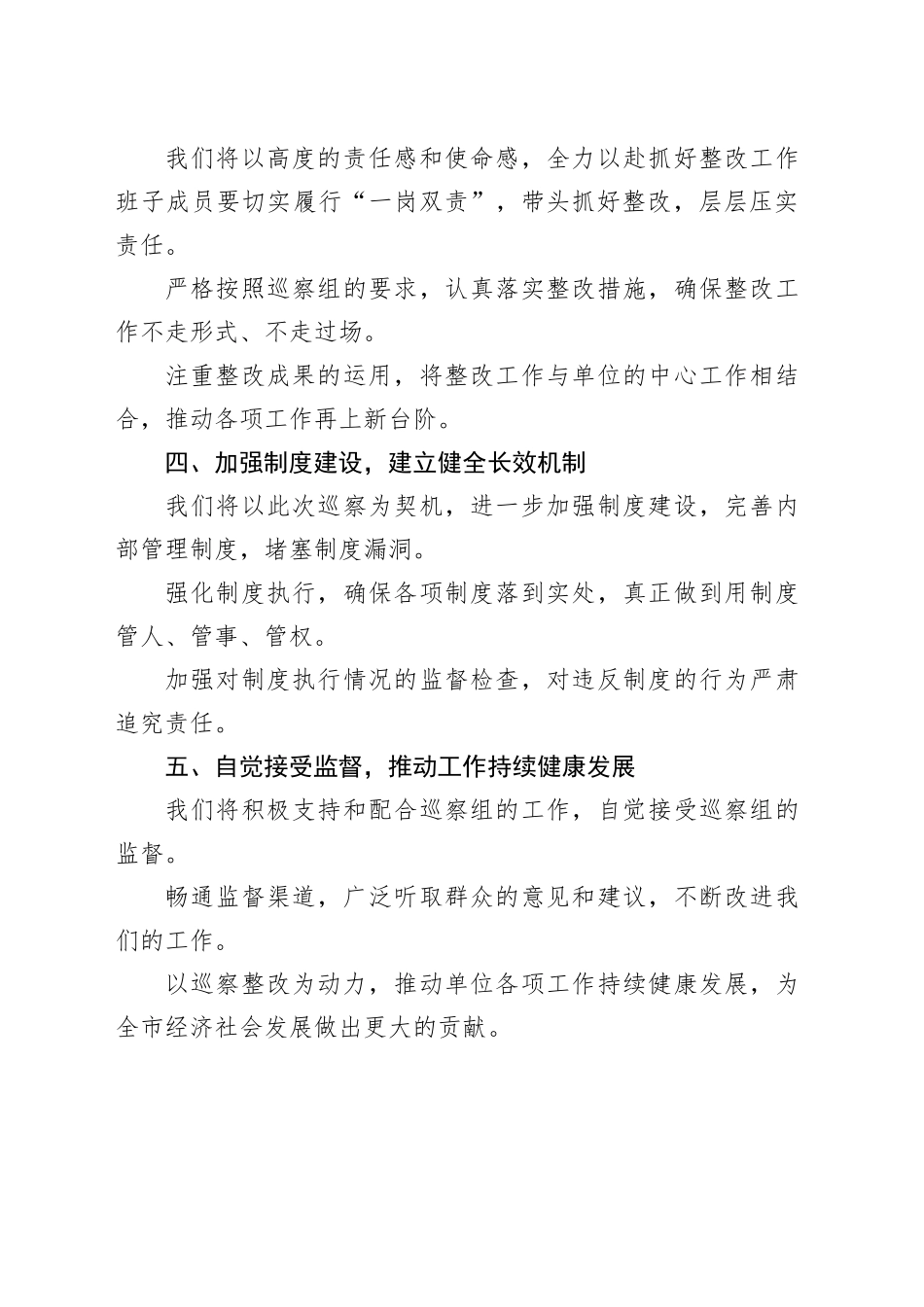 在市委巡察组巡察反馈会上的表态发言_第2页