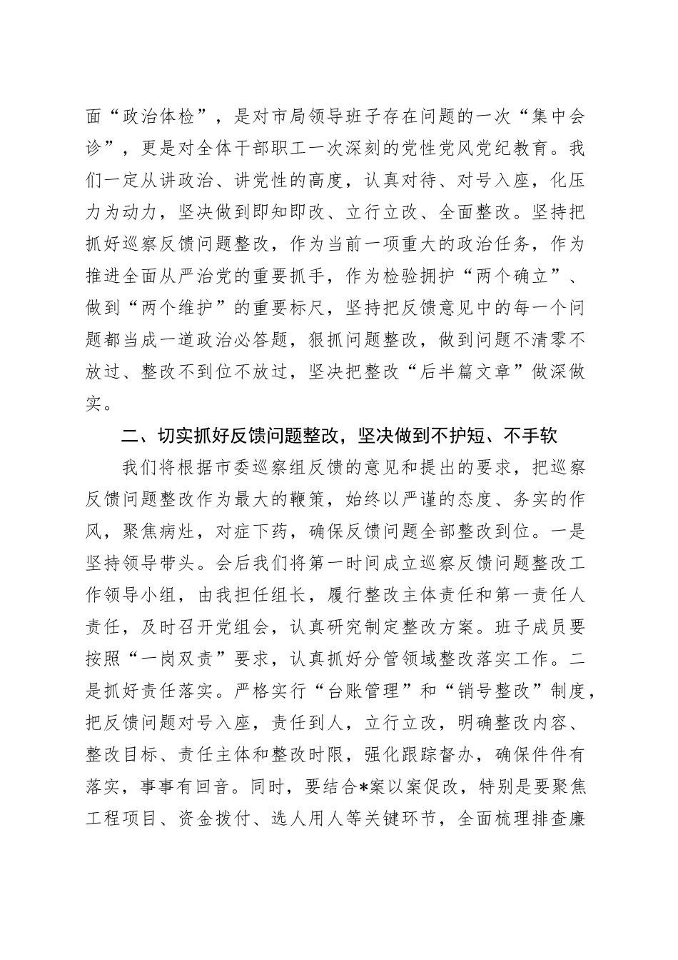 在市委巡察组巡察情况反馈会上的讲话_第2页
