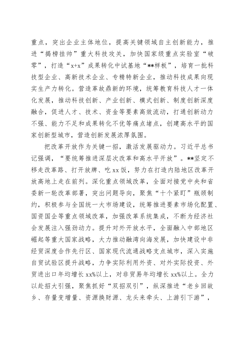在市委专题传达二十届三中全会精神研讨交流会上的讲话_第2页