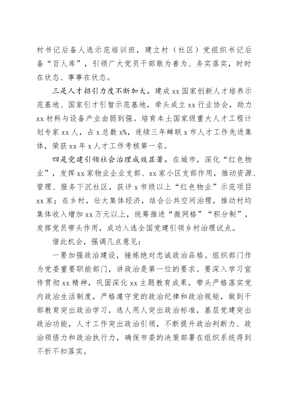 在市委组织部干部会议上的讲话_第2页