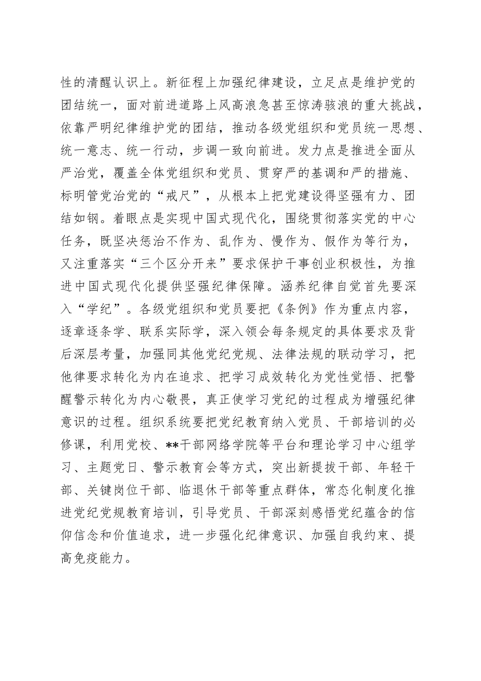 在市委组织部机关党支部集体学习会上的讲话_第2页