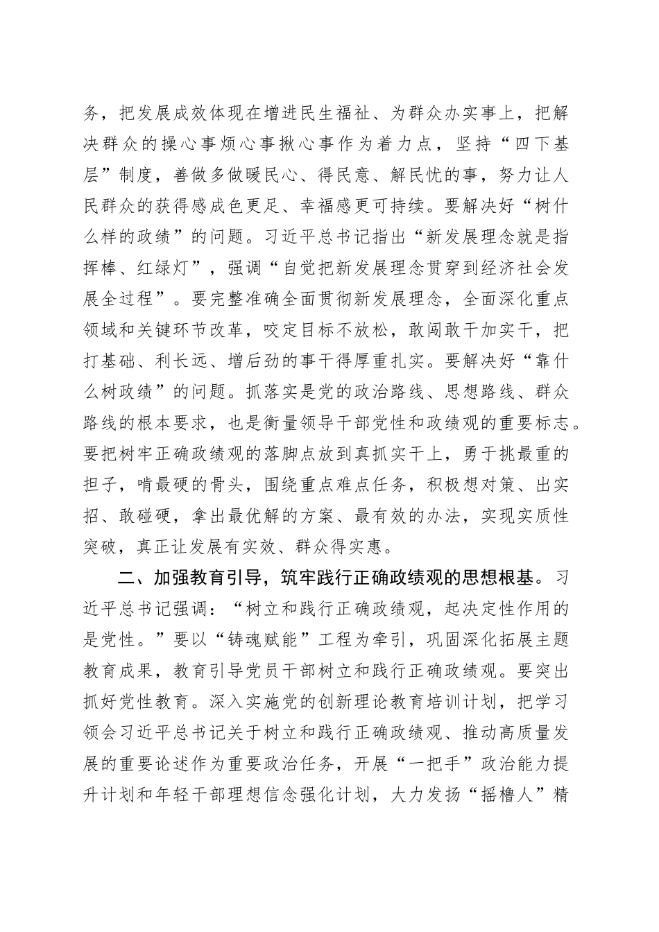 在市委组织部理论中心组集体学习研讨会上的交流发言_第2页