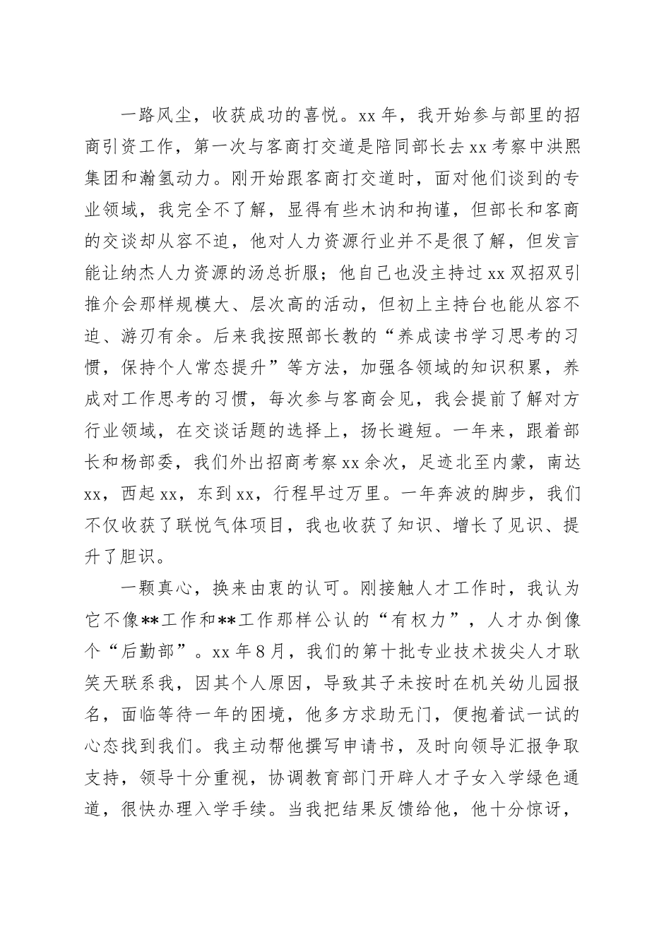 在市委组织部年轻干部座谈会上的发言_第2页