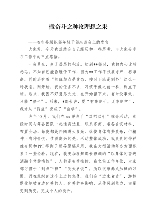 在市委组织部年轻干部座谈会上的发言