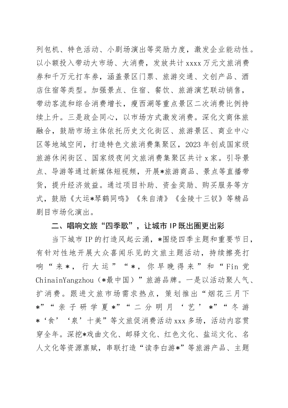 在市文旅工作会议上的交流发言_第2页