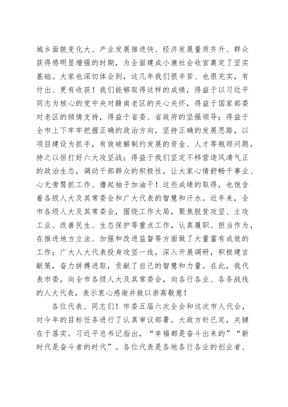 在市五届人大四次会议闭幕会上的讲话（1）_第2页