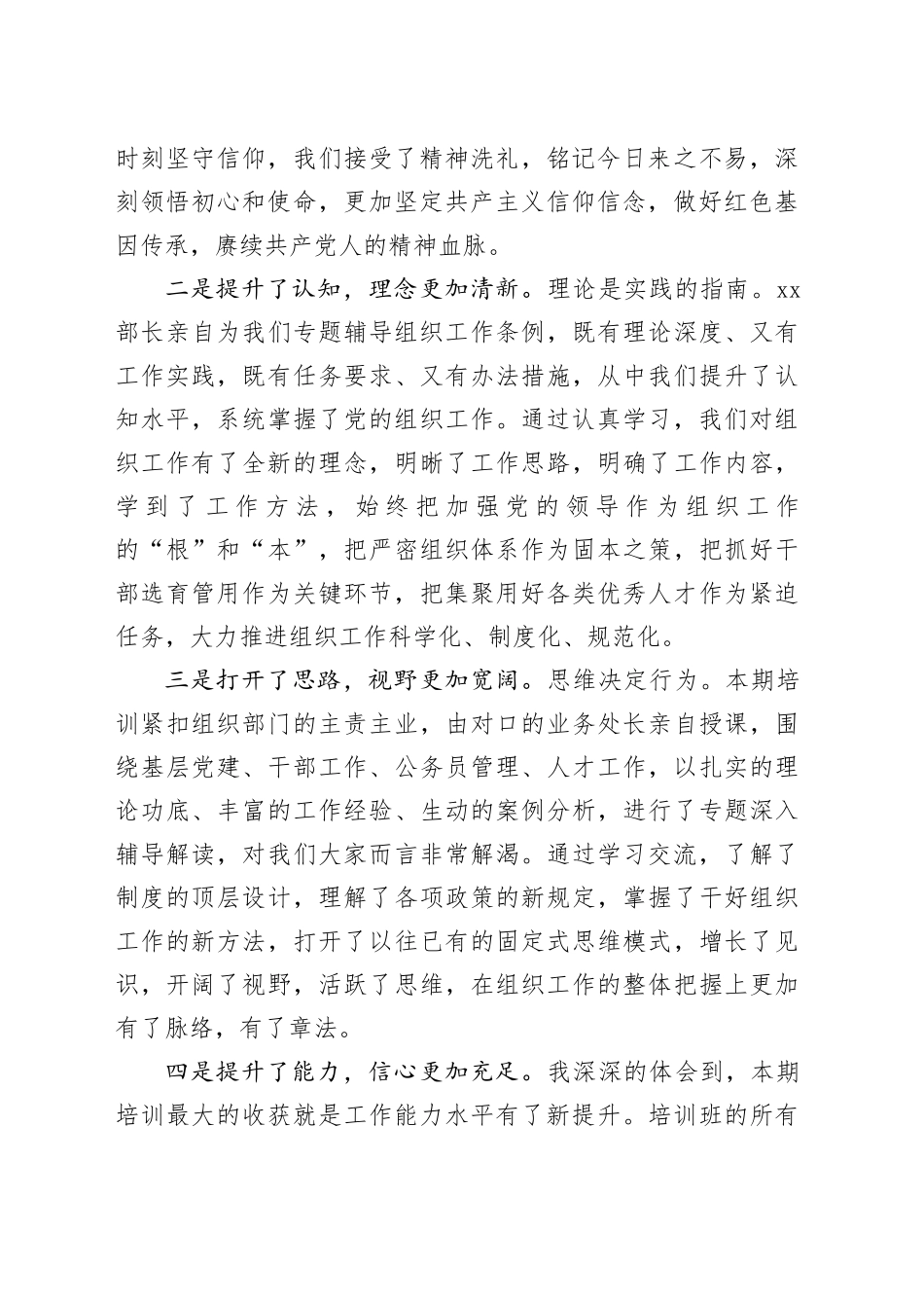 在市县组织部新任副部长培训班结业式上的发言（1508字）_第2页