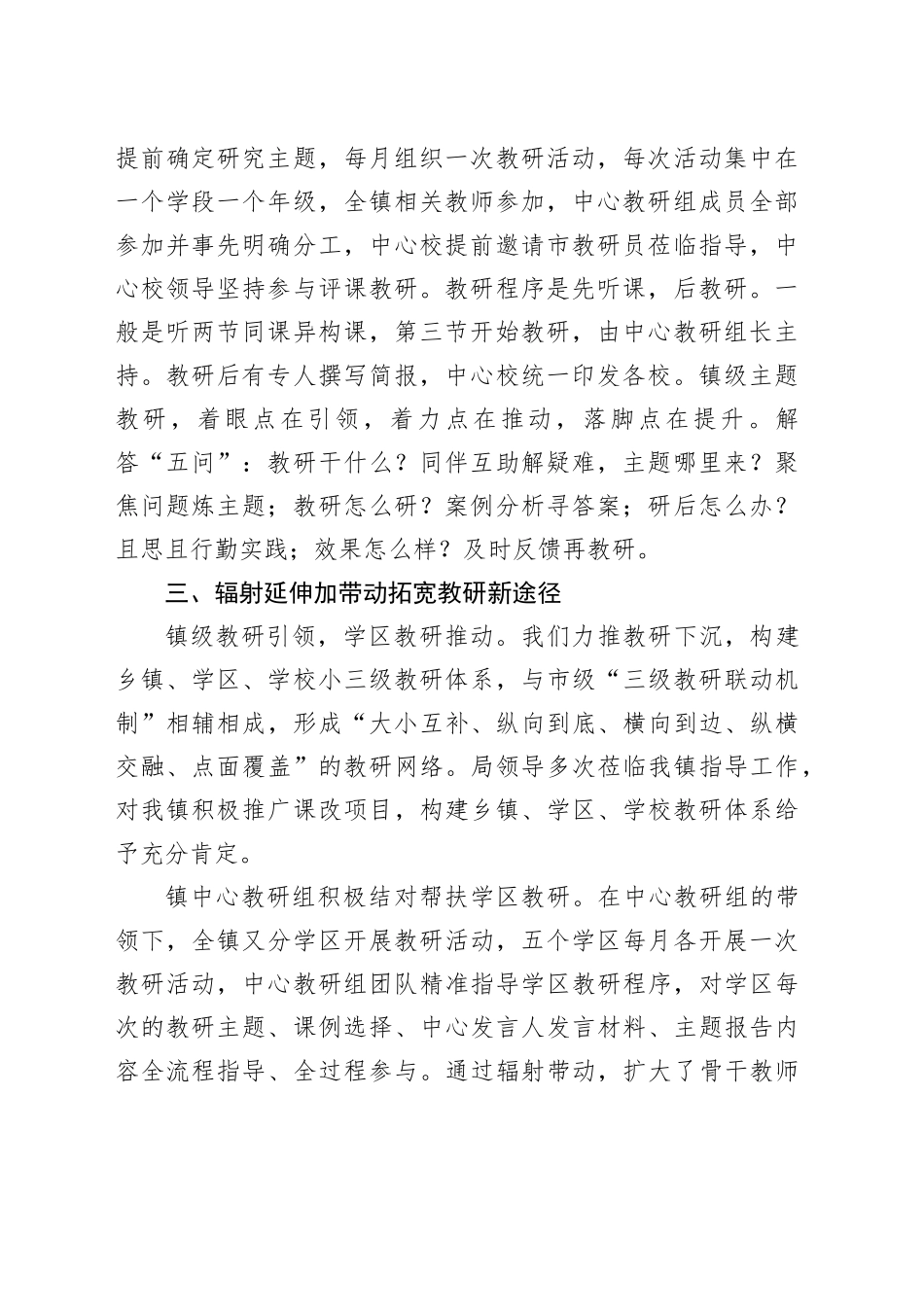 在市小学段三级教研交流会上发言稿_第2页