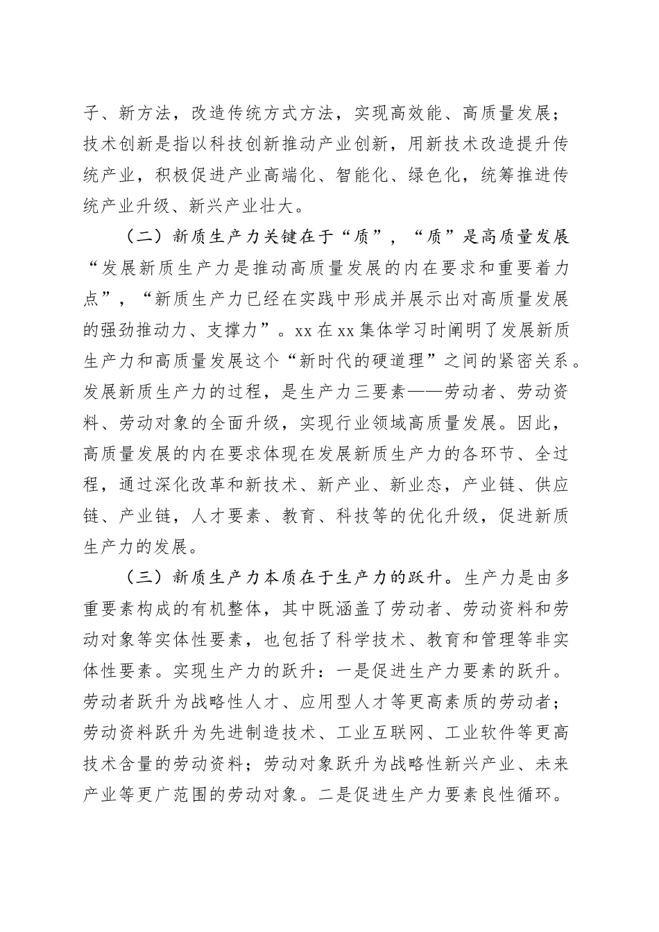 在市新质生产力研讨会上的交流发言_第2页