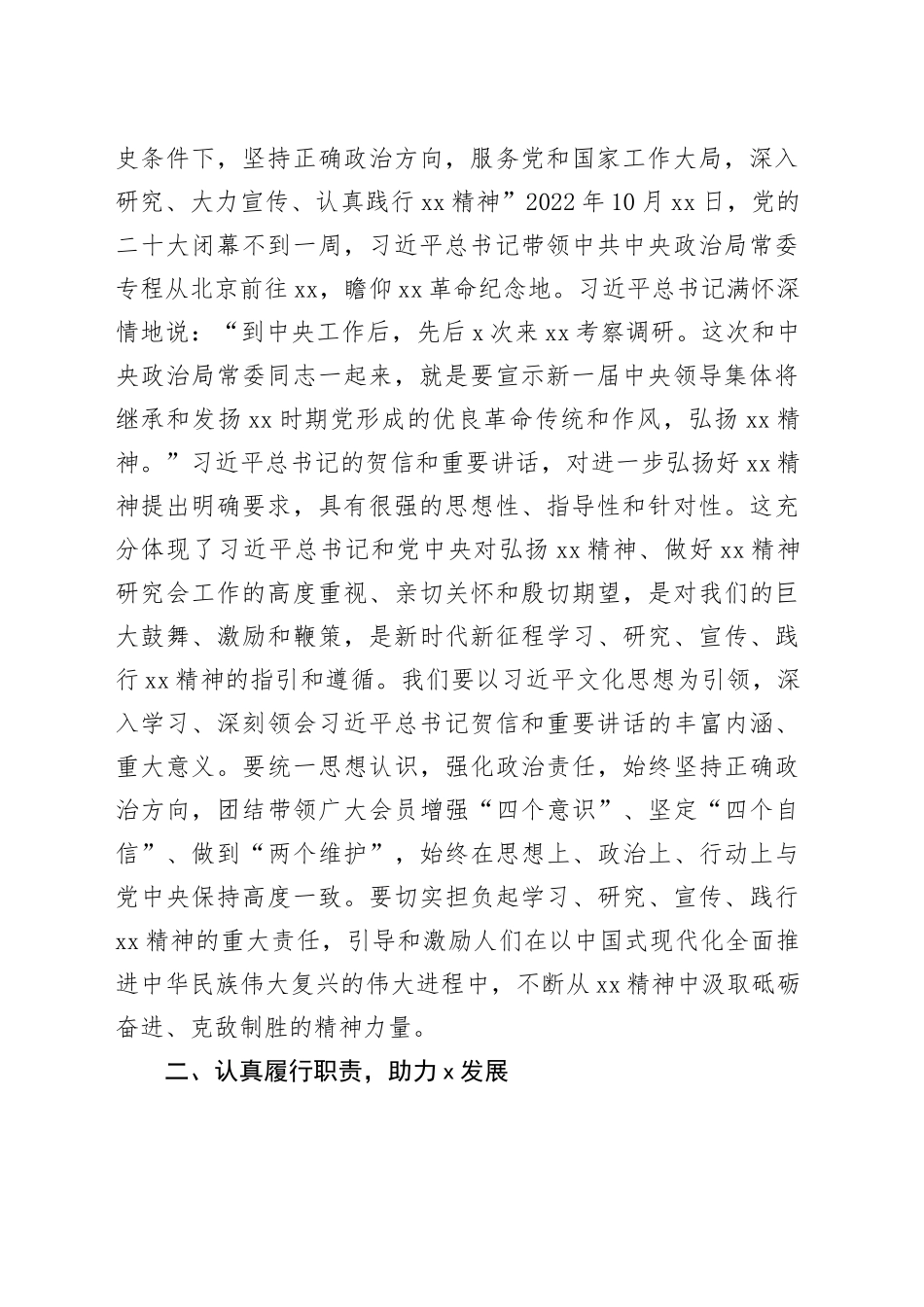 在市延安精神研究会代表大会上的讲话_第2页