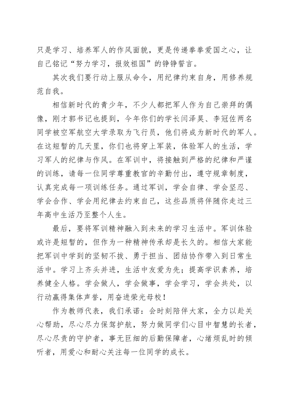 在市一高新生军训开营仪式上的发言_第2页