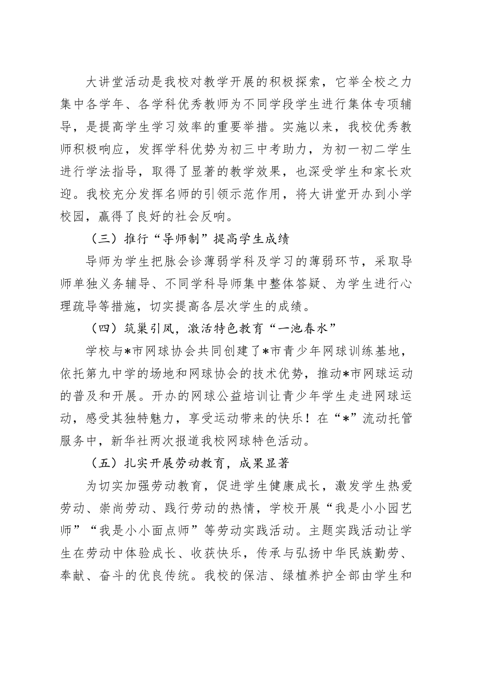 在市长教育座谈会上的发言：以生为本，倾心育人_第2页