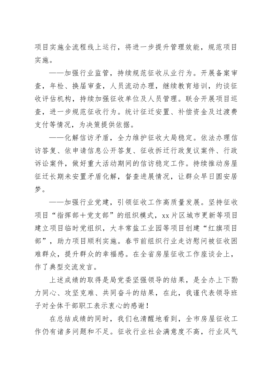 在市征收办年度工作会议上的讲话_第2页