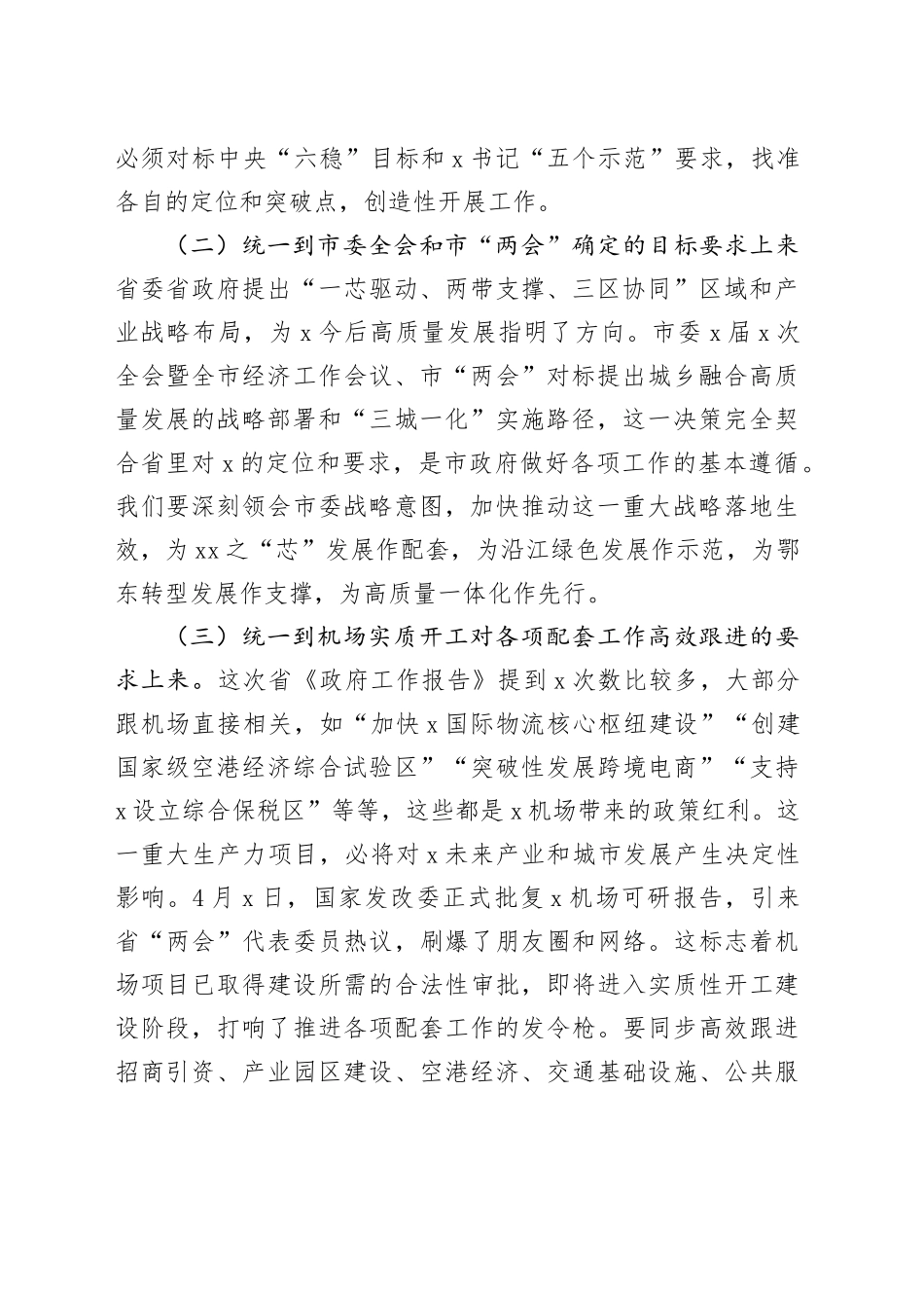 在市政府X届X次全会上的讲话_第2页
