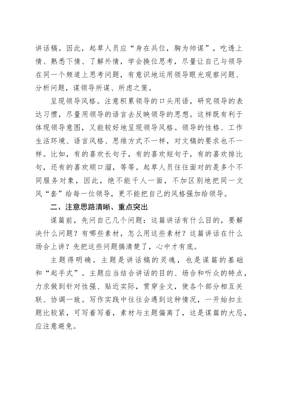 在市政府办机关公文写作经验交流会上的发言_第2页